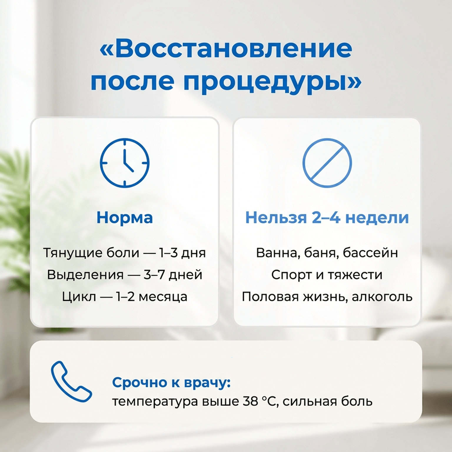Восстановление после гистероскопии