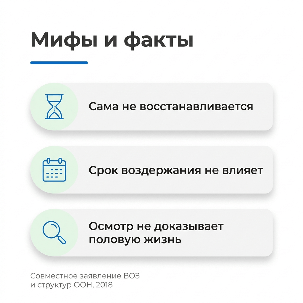 можно ли вернуть девственность — мифы и факты